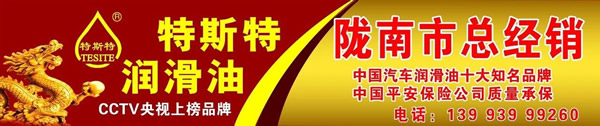 【特斯特潤滑油】質(zhì)量保證、熱銷隴南市場