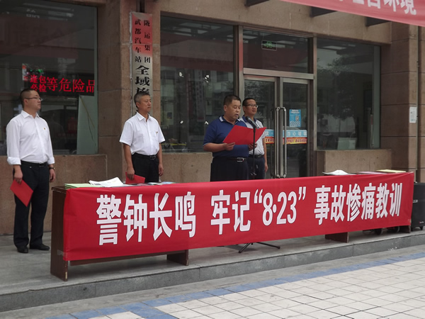 隴運(yùn)集團(tuán)武都汽車站、武都客運(yùn)公司開展 “安全警示日”活動