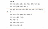 喜報(bào)！隴運(yùn)集團(tuán)武都公交公司榮獲“2024年綠色出行宣傳月和公交出行宣傳周活動(dòng)成績突出集體”榮譽(yù)稱號(hào)