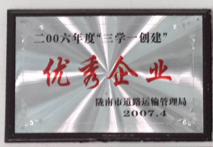 2006年度優(yōu)秀企業(yè)