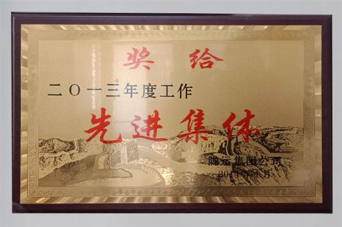 2014年被隴運(yùn)集團(tuán)公司評(píng)為“20